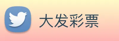大发彩票 logo